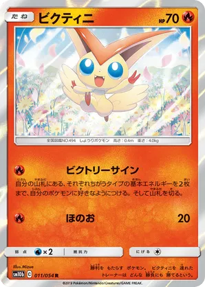 is victini a rare pokemon card Pokemon - Victini - 023/195 - Rare main image 0