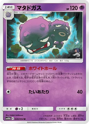 Weezing