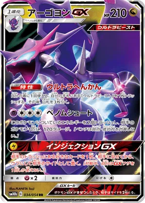 Naganadel-GX