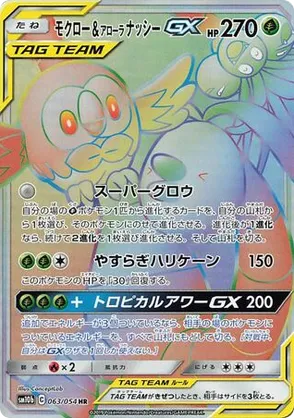 Rowlet | Pokémon Cards and Details | pkmn.gg