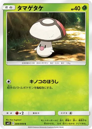Foongus | Pokémon Cards and Details | pkmn.gg