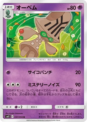 beheeyem pokemon card Beheeyem | Pokémon Cards and Details