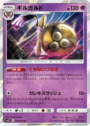 Aegislash | Pokmon Cards and Details | pkmn.gg