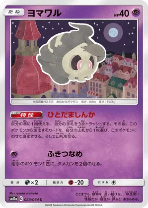 duskull pokemon card value - 83/236 Colorless Artist Duskull Pokmon TCG Cards for