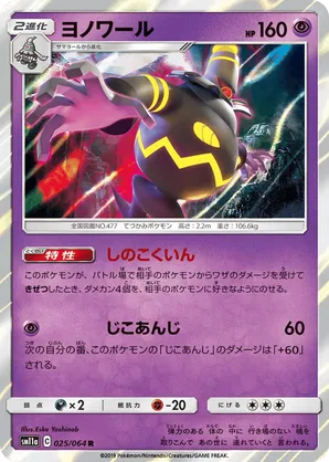 dusknoir pokemon card price Dusknoir - 85/236 - Cosmic Eclipse
