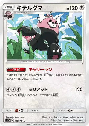 Bewear | Pokmon Cards and Details | pkmn.gg