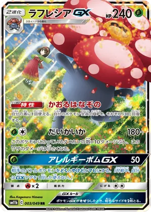 Vileplume | Pokmon Cards and Details | pkmn.gg