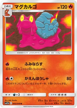 Magcargo | Pokémon Cards and Details | pkmn.gg