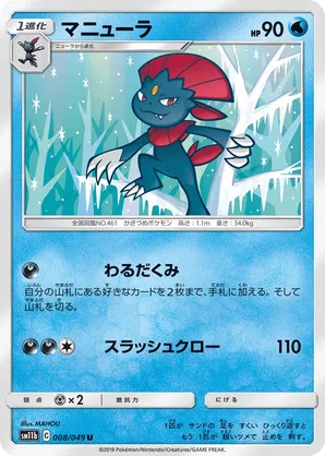 Weavile | Pokmon Cards and Details | pkmn.gg
