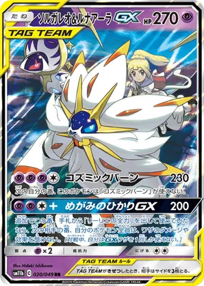 pokemon card solgaleo gx Solgaleo-GX Ultra Prism Pokemon Card