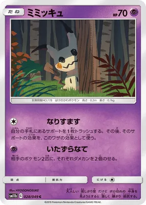 Mimikyu | Pokémon Cards and Details | pkmn.gg