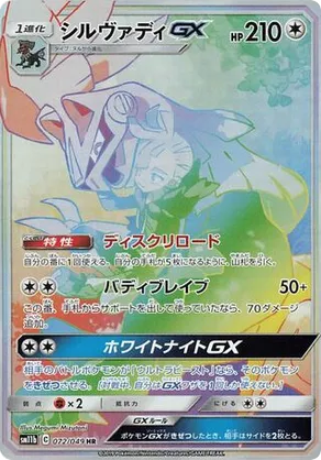Silvally | Pokmon Cards and Details | pkmn.gg
