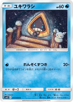 snorunt pokemon card [JP] - 035/193 (Friend Ball Pattern) (035/193) Paradox Rift Singles Snorunt | Generations | TCG