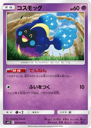 is cosmog a rare pokemon card Pokemon Sun & Moon Promo Holo Rare Cosmog SM42