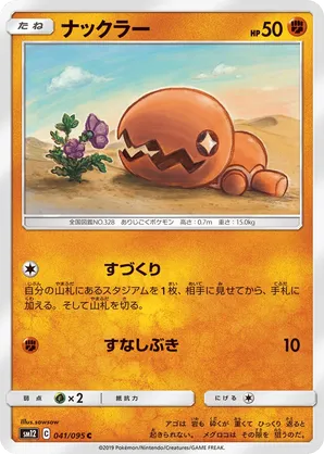 ポケモンカード Trapinch 50HP英語版 Trapinch | Pokémon Cards and Details | pkmn.gg