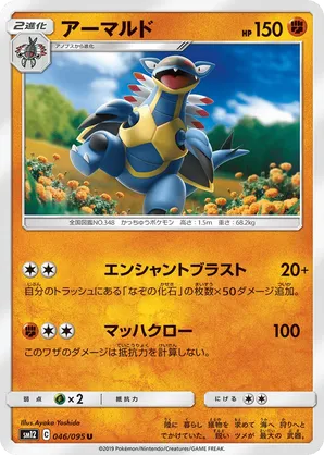 Armaldo | Pokémon Cards and Details | pkmn.gg