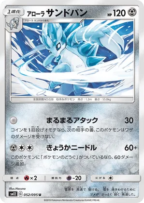 Pokemon Card Sandslash Fossil 41/62 EXCELLENT Non-Holo