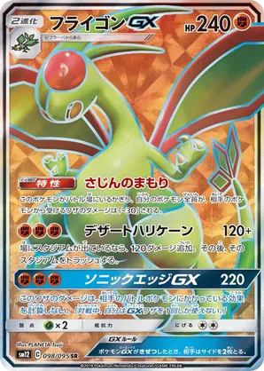 Flygon | Pokémon Cards and Details | pkmn.gg