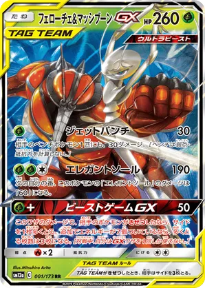TAG TEAM GX: Tag All Stars | Track and Price Pokemon Cards