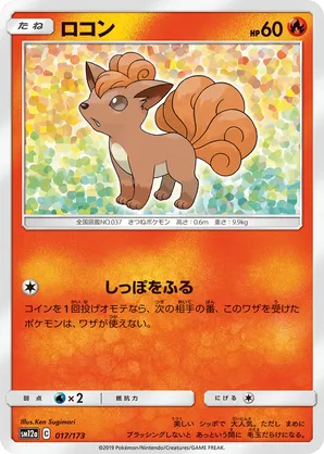 Vulpix
