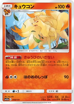 Ninetales | Pokmon Cards and Details | pkmn.gg