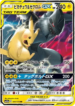Zekrom | Pokmon Cards and Details | pkmn.gg