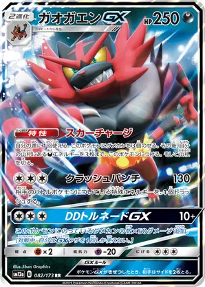 Incineroar | Pokémon Cards and Details | pkmn.gg