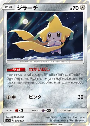 Jirachi | Pokémon Cards and Details | pkmn.gg