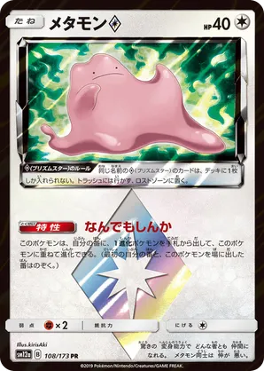 ポケモン メタモン DITTO #173 GEM MT psa10 2枚 ポケモン メタモン DITTO #173 GEM MT psa10 2枚 - メルカリ