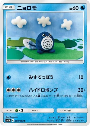 Poliwag | Pokmon Cards and Details | pkmn.gg