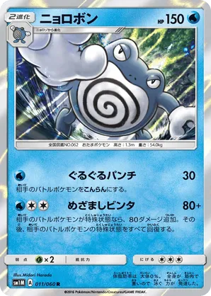Poliwrath | Pokémon Cards and Details | pkmn.gg