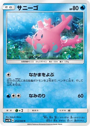 激安通販 Cards Pokémon | Corsola and pkmn.gg | Details 邦楽