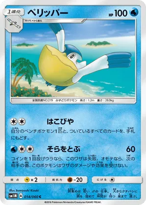 Pelipper | Pokmon Cards and Details | pkmn.gg