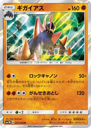 gigalith pokemon card value ex - Fantastical Parade B2-087 Rare Card Type HOLO Gigalith 71/149 - Sun