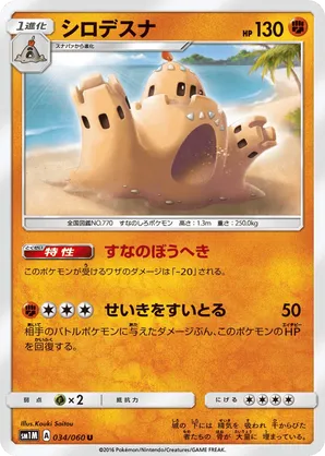 Palossand | Pokémon Cards and Details | pkmn.gg