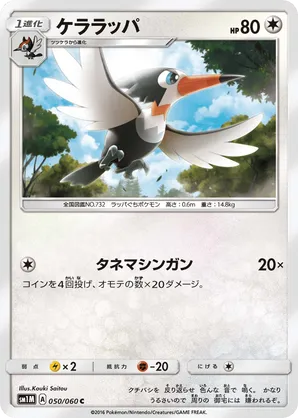trumbeak pokemon card Trumbeak | Pokémon Cards and Details