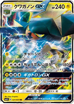 vikavolt pokemon card value GX - 45/145 Stellar Crown Type Vikavolt GX - 134/145 -