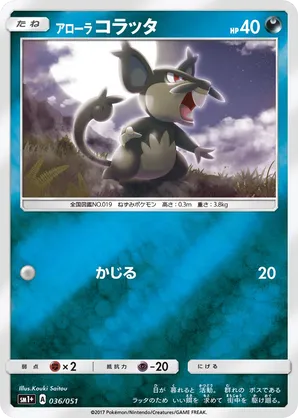rattata pokemon card price - Expedition pokmon 128/165 Mint / near mint condition trading card Pokemon GO Alolan Rattata #41