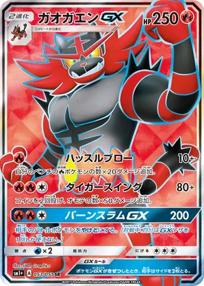 Incineroar | Pokémon Cards and Details | pkmn.gg