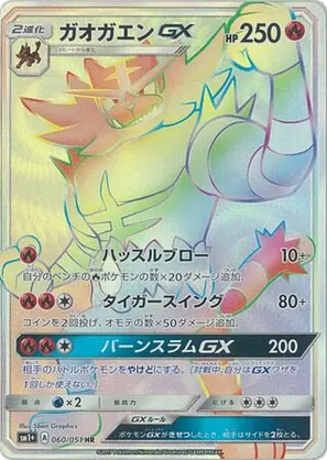 Incineroar | Pokémon Cards and Details | pkmn.gg