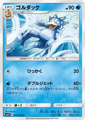 Golduck | Pokémon Cards and Details | pkmn.gg