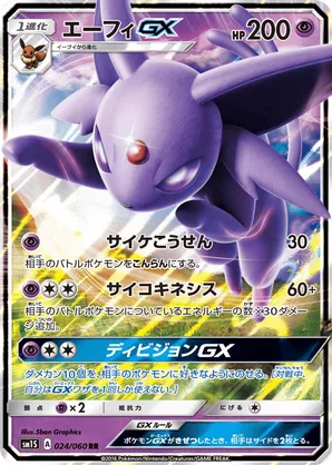 espeon pokemon card Espeon GX Pokemon Card Sun & Moon Base Set Ultra Rare Card – Meaning Less  Art Inc main image 0