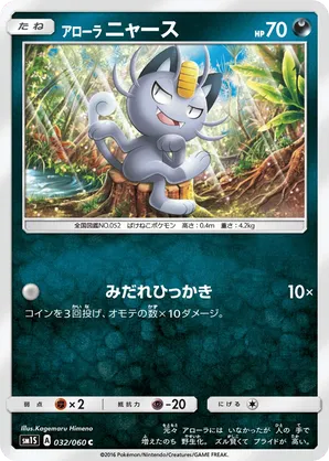 Meowth | Pokmon Cards and Details | pkmn.gg
