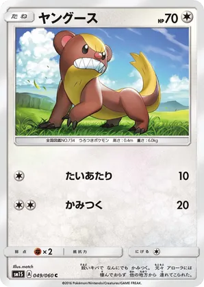 yungoos pokemon card POKÉMON CARD GAME s12 087/098 U Gumshoos main image 0