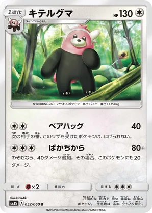 is bewear a rare pokemon card PSA 10 Bewear #076 Night Wanderer SV6a Japanese Pokemon card – GorillaTCG main image 0