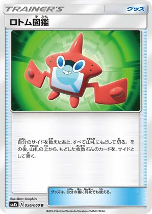Rotom | Pokmon Cards and Details | pkmn.gg