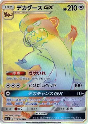 gumshoos pokemon card value Gumshoos - SWSH: Crown Zenith