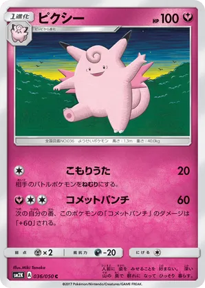 Clefable | Pokémon Cards and Details | pkmn.gg