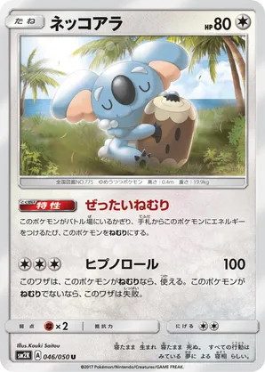 Komala #046/050 Islands Await You | pkmn.gg