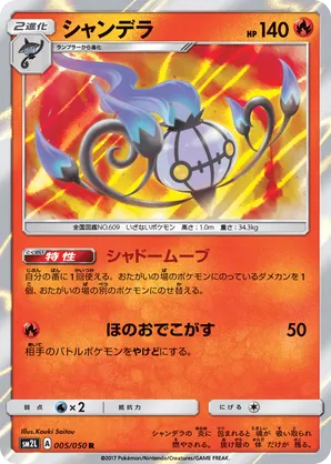 Chandelure | Pokémon Cards and Details | pkmn.gg
